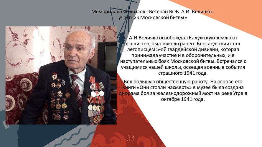 Выставка, посвященная 80-летию битвы под Москвой и освобождению Воротынска (Калужская область, Бабынинский район)